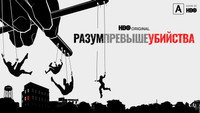Обои к сериалу «Разум превыше убийства (2022)» — (11 из 20)
