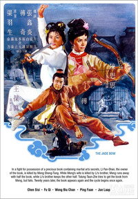 Постер фильма «Нефритовый лук (1966)» — (2 из 3)