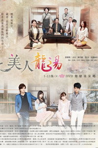 Постер сериала «Весенняя любовь (2013)» — (1 из 1)