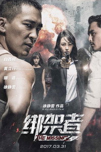 Постер фильма «Пропавшая (2017)» — (1 из 2)