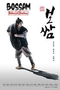 Poster de 보쌈 - 운명을 훔치다