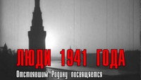 «Люди 1941 года (2001)» — обои к фильму #1