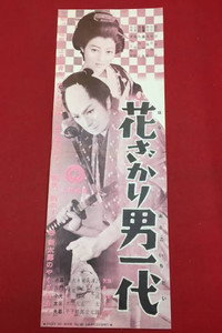 花ざかり男一代 (1955) poster