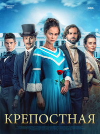 Постер сериала «Крепостная (2018)» — (4 из 11)