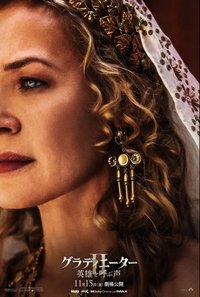 Gladiator II poster