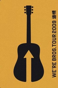 FUKUYAMA MASAHARU 20TH ANNIVERSARY WE'RE BROS. TOUR 2009 道標 (2009)