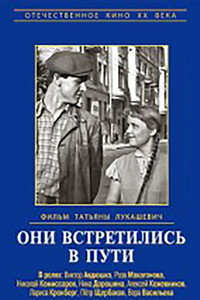 Постер фильма «Они встретились в пути (1957)» — (2 из 4)