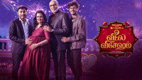«Veetla Vishesham (2022)» — обои к фильму #2