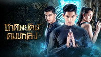 «Тигр против бандитов (2022)» — обои к сериалу #1