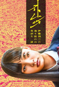 Strange: Junji Ito's Tales for Sleepless Nights - Season 1 Episode Guide