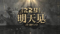 «29 February 229 (2018)» — обои к сериалу #1