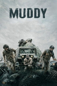 Постер фильма «В грязи (2021)» — (2 из 17)