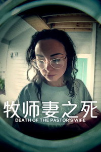 Cover of the Season 1 of Death of the Pastor's Wife