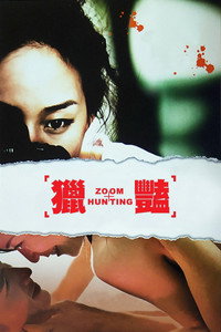 Постер фильма «Крупным планом (2010)» — (3 из 9)