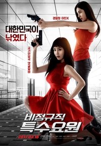 Part-Time Spy (2017)