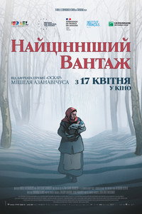 Постер мультфильма «Самый ценный груз (2024)» — (9 из 26)