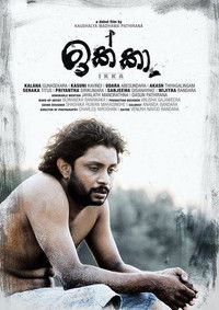 Poster de ඉක්කා