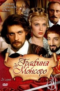 Графиня де Монсоро (1998)