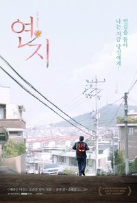 Poster de 연지