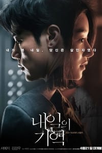 Poster de 내일의 기억