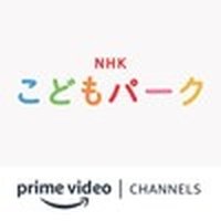 NHK Kodomo Park Amazon Channel NHK Kodomo Park Amazon Channel