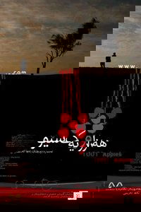 Imagem do Filme هەزار و یەک سێو