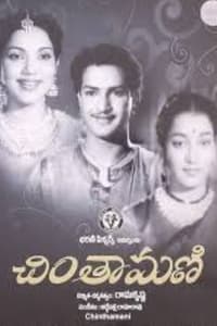 చింతామని (1956)