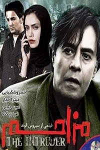 مزاحم (2002)