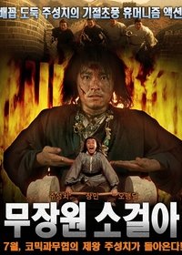 King of Beggars poster