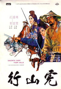 Постер фильма «Эскорт через Тигриные холмы (1969)» — (3 из 3)