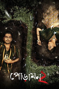 Poramon 2 (2018) subtitle poster