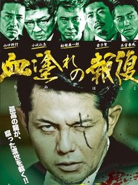 Chimamire no hōfuku - 2013