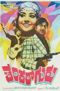 Постер фильма «Shankar Guru (1978)» — (1 из 1)
