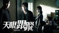 Cold Eyes