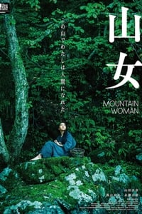 山女 (2023)