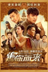 追你而来 (2023)