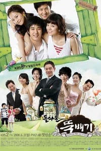 돌아온 뚝배기 (2008)