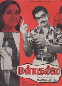 Manmadha Leelai - 1976