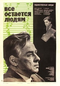 Всё остаётся людям (1963)