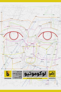 Poster de لوکوموتیو