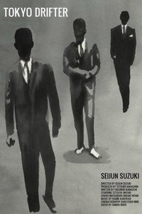 Постер фильма «Токийский скиталец (1966)» — (17 из 33)