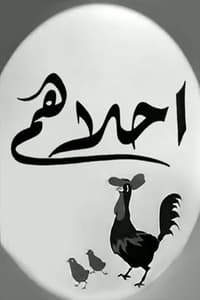 أحلاهم (1945)