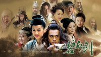 «Sword Stained with Royal Blood (2007)» — обои к сериалу #1