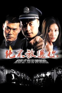 绝不放过你 (2002)