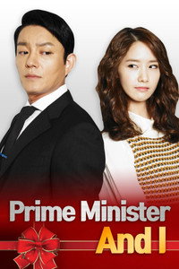 Постер сериала «Премьер-министр и я (2013-2014)» — (2 из 4)