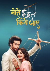 Постер сериала «Mose Chhal Kiye Jaaye (2022)» — (2 из 4)