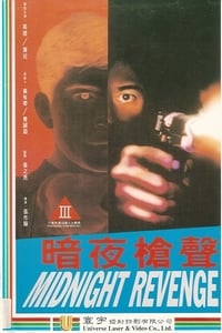 暗夜槍聲 (1995)