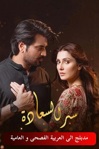 Meray Paas Tum Ho (2019) subtitle poster