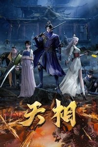 Poster de 天相