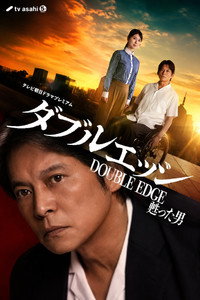 Double Edge: The Returned